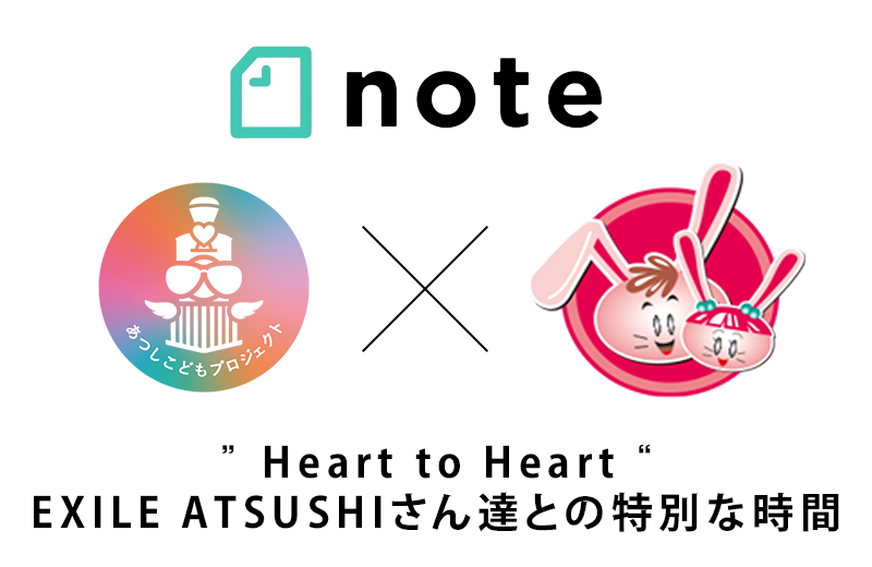 Heart to Heart “ EXILE ATSUSHIさん達との特別な時間